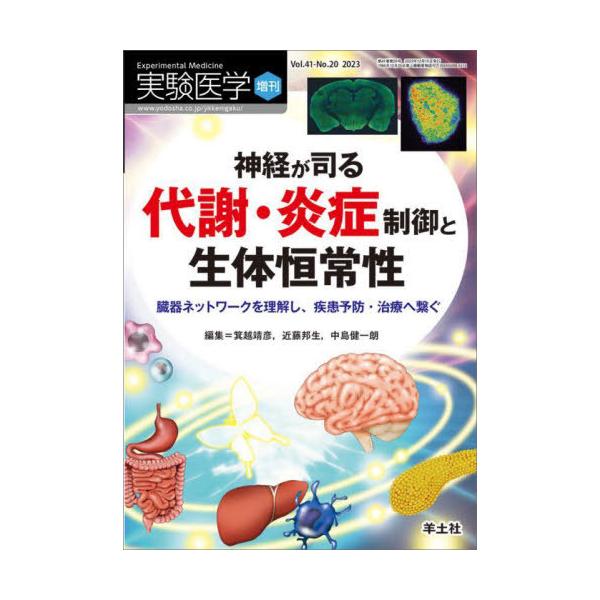 【送料無料】[本/雑誌]/実験医学 Vol.41-No.20(2023増刊)/箕越靖彦近藤邦生