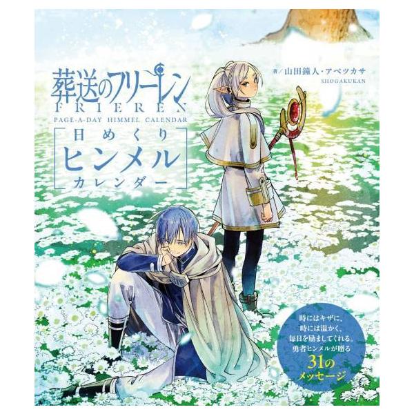 [Release date: December 28, 2023]山田鐘人アベツカサ/葬送のフリーレン 日めくりヒンメルカレンダー、メディア：BOOK、発売日：2023/12、重量：156g、商品コード：NEOBK-2929269、JANコ...