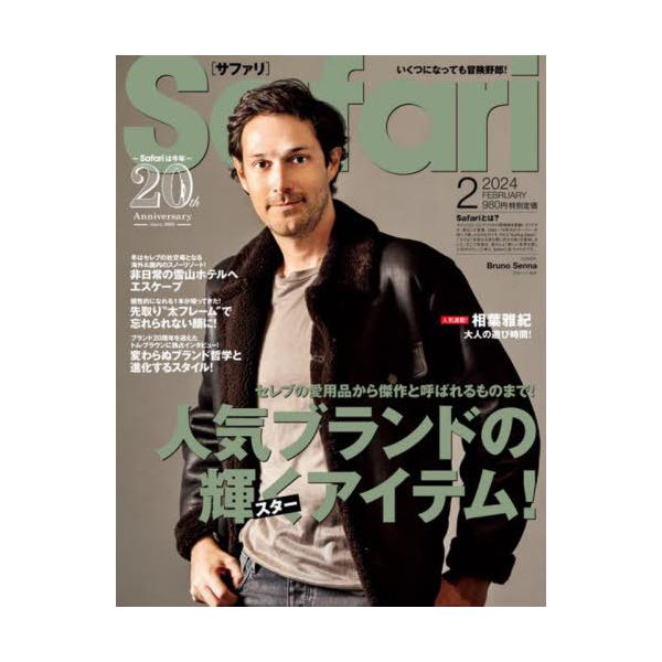 [Release date: December 25, 2023]日之出出版/Safari(サファリ) 2024年2月号 【表紙】 ブルーノ・セナ、メディア：BOOK、発売日：2023/12、重量：680g、商品コード：NEOBK-2930...