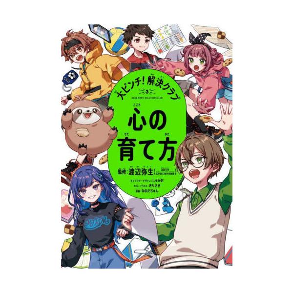 [Release date: December 22, 2023]しゅがお/キャラクターデザイン/大ピンチ!解決クラブ 3、メディア：BOOK、発売日：2023/12、重量：340g、商品コード：NEOBK-2933101、JANコード/I...