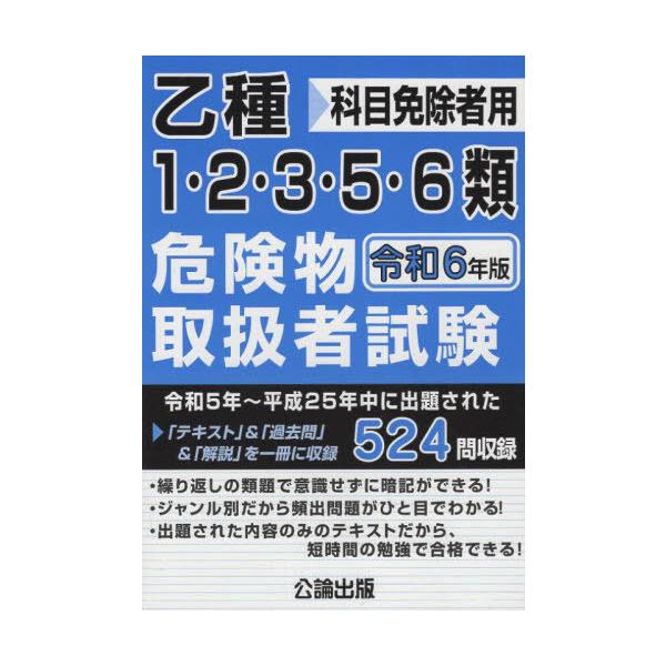 【発売日：2023年12月28日】令和5年〜平成25年中に出題された524問収録。「テキスト」&amp;「過去問」&amp;「解説」を一冊に収録。繰り返しの類題で意識せずに暗記ができる!ジャンル別だから頻出問題がひと目でわかる!出題された内...