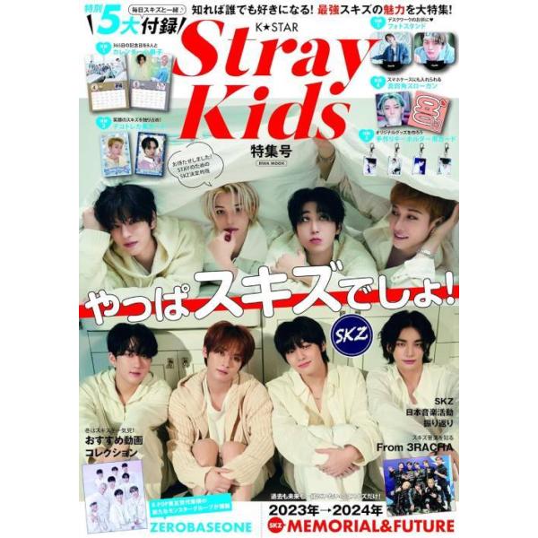 [Release date: January 28, 2024]英和出版社/K☆STAR Stray Kids 特集号 (EIWA MOOK)、メディア：BOOK、発売日：2024/01、重量：595g、商品コード：NEOBK-293931...