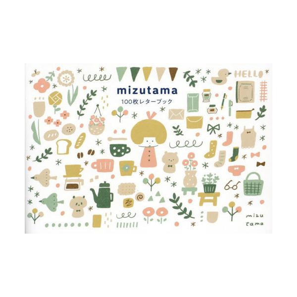 [Release date: January 25, 2024]mizutama/100枚レターブック mizutama、メディア：BOOK、発売日：2024/01、重量：340g、商品コード：NEOBK-2942208、JANコード/IS...
