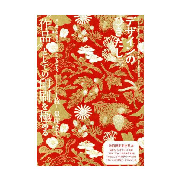 [本/雑誌]/デザインのひきだし 51/グラフィック社編集部