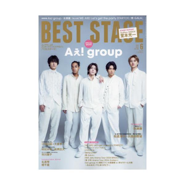 [本/雑誌]/BEST STAGE (ベストステージ) 2024年6月号 【表紙】 Aぇ! group/音楽と人(雑誌)