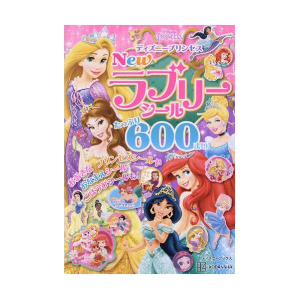 [Release date: March 1, 2024]講談社/ディズニープリンセス New ラブリーシール たっぷり 600まい (ディズニーブックス)、メディア：BOOK、発売日：2024/03、重量：340g、商品コード：NEOBK...