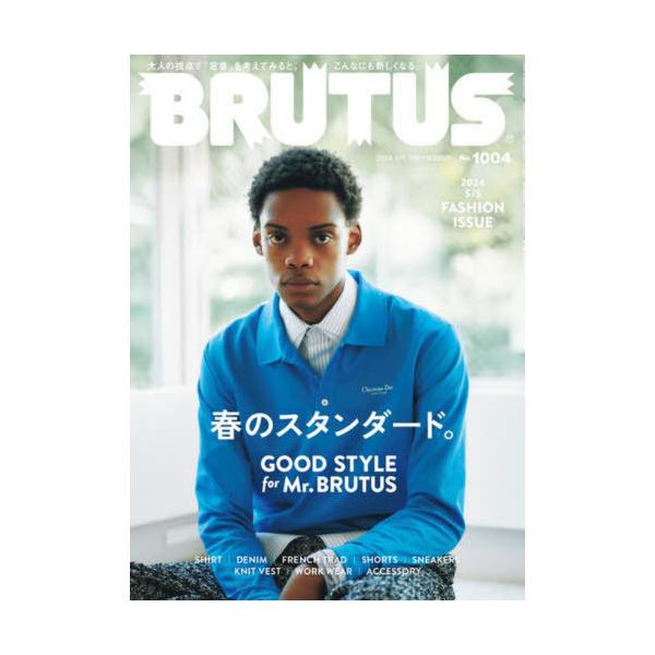 [Release date: March 15, 2024]マガジンハウス/BRUTUS (ブルータス) 2024年4月1日号 【特集】 春のスタンダード。 GOOD STYLE for Mr.BRUTUS、メディア：BOOK、発売日：20...