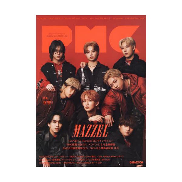 [Release date: March 20, 2024]ぴあ/ぴあ MUSIC COMPLEX (PMC) Vol.31 【表紙】 MAZZEL、メディア：BOOK、発売日：2024/03、重量：450g、商品コード：NEOBK-295...