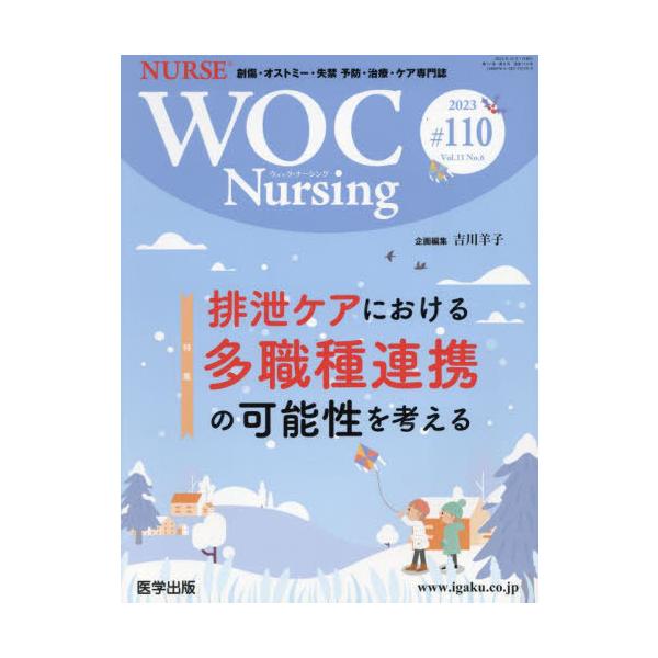 [Release date: December 28, 2023]吉川羊子/WOC Nursing 11-6、メディア：BOOK、発売日：2023/12、重量：500g、商品コード：NEOBK-2959929、JANコード/ISBNコード：...