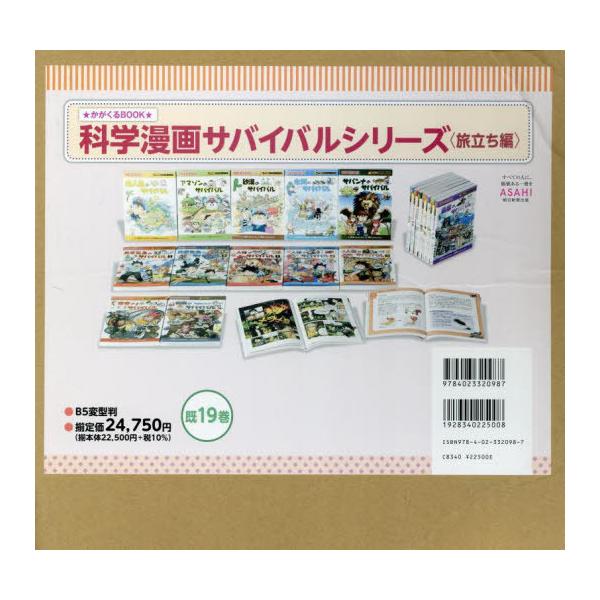 [Release date: April 28, 2024]崔徳煕/ほか文/科学漫画サバイバルシリ 旅立ち編 既19 (かがくるBOOK)、メディア：BOOK、発売日：2024/04、重量：340g、商品コード：NEOBK-2965154、...