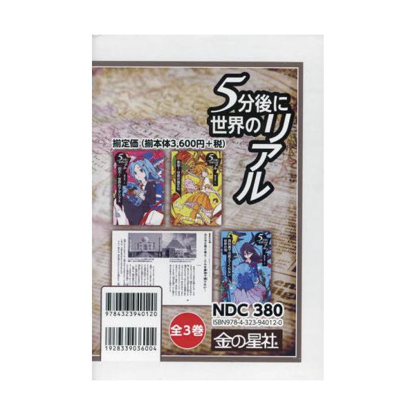 [Release date: April 28, 2024]藤田晋一/文/5分後に世界のリアル [全3巻セット]、メディア：BOOK、発売日：2024/04、重量：340g、商品コード：NEOBK-2965321、JANコード/ISBNコー...