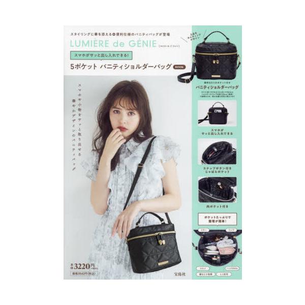 本/雑誌]/LUMIERE de GENIE スマホがサッと出し入れできる! 5