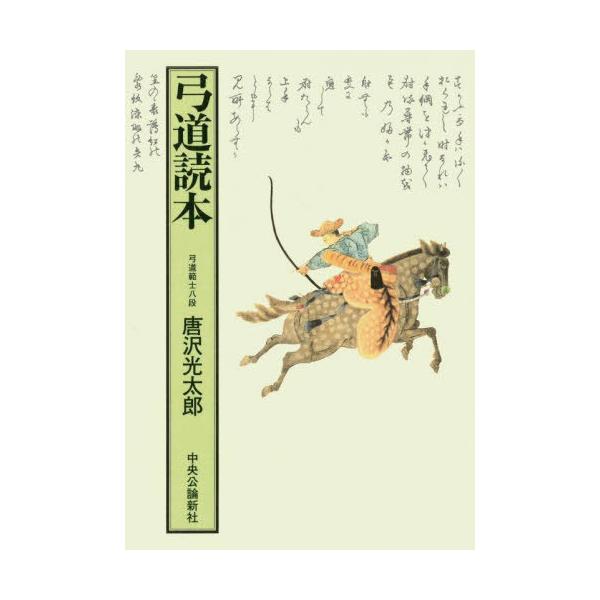[Release date: April 5, 2024]唐沢光太郎/著/弓道読本 復刻版、メディア：BOOK、発売日：2024/04、重量：340g、商品コード：NEOBK-2967542、JANコード/ISBNコード：978412005...