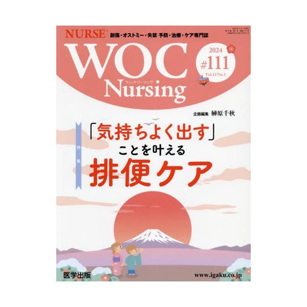[Release date: January 28, 2024]医学出版/WOC Nursing 12-1、メディア：BOOK、発売日：2024/01、重量：500g、商品コード：NEOBK-2975787、JANコード/ISBNコード：9...