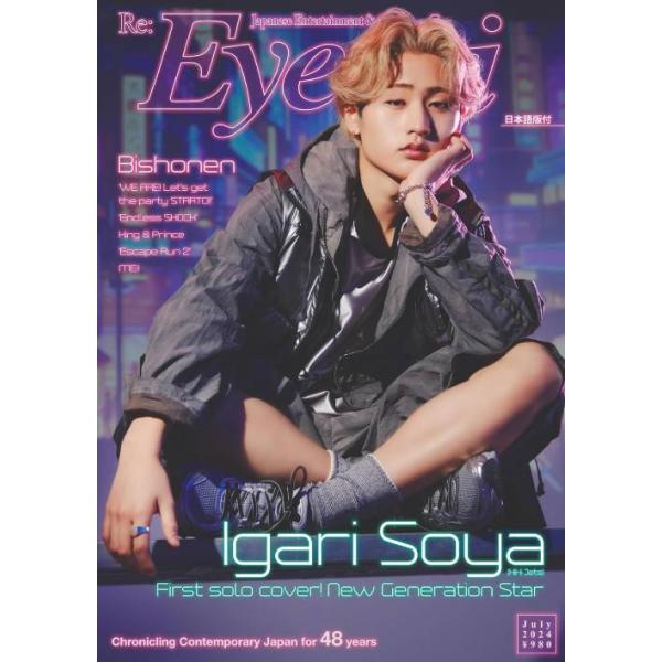 [Release date: June 1, 2024]ザ・ショット/Re:Eye-Ai (アイアイ) 2024年7月号 【表紙】 猪狩蒼弥 (HiHi Jets)、メディア：BOOK、発売日：2024/06、重量：180g、商品コード：N...