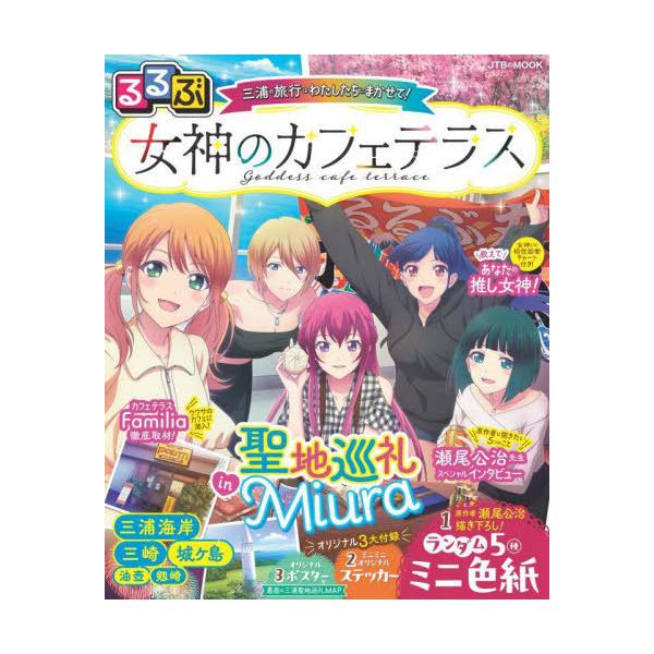 るるぶ女神のカフェテラス/レシピ