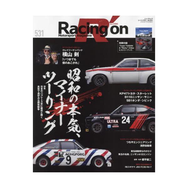[Release date: May 28, 2024]三栄/Racing on (レーシングオン) Motorsport magazine No.531 (ニューズムック)、メディア：BOOK、発売日：2024/05、重量：471g、商品...