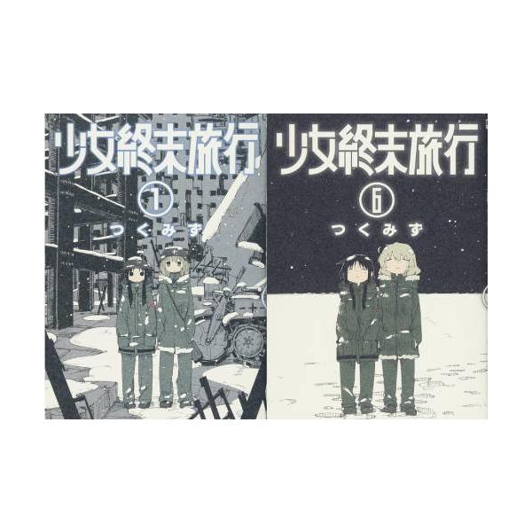 [本/雑誌]/[新品コミックセット] 少女終末旅行 [1-6巻完結 全巻セット] (バンチコミックス)/つくみず/著