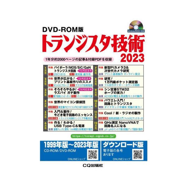 送料無料】[本/雑誌]/トランジスタ技術 CD-ROM版 2023 1年分約2000