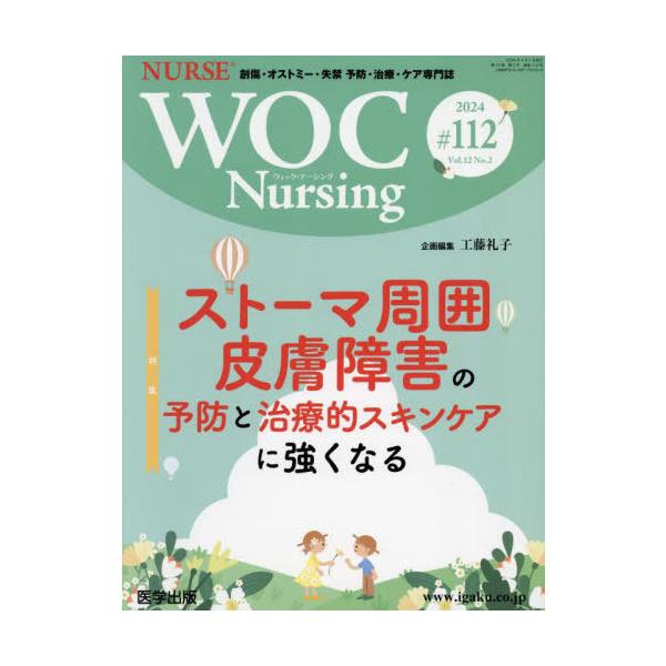 [Release date: April 28, 2024]医学出版/WOC Nursing 12-2、メディア：BOOK、発売日：2024/04、重量：305g、商品コード：NEOBK-2991868、JANコード/ISBNコード：978...