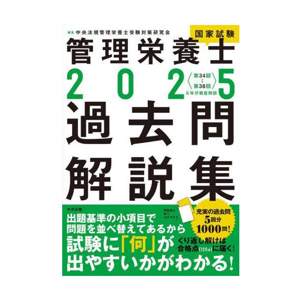 中古】 管理栄養士国家試験受験講座 改訂新版6版/第一出版