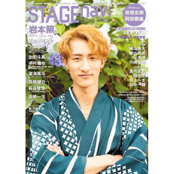 [本/雑誌]/STAGE navi (ステージナビ) Vol.93 【表紙】 岩本照 (Snow Man)/産経新聞出版