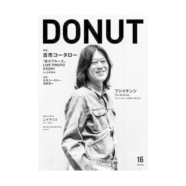 [Release date: June 28, 2024]スタジオ・エム・オー・ジー/DONUT ドーナッツ 16 古市コータロー「赤のブルース」、メディア：BOOK、発売日：2024/06、重量：450g、商品コード：NEOBK-2999...