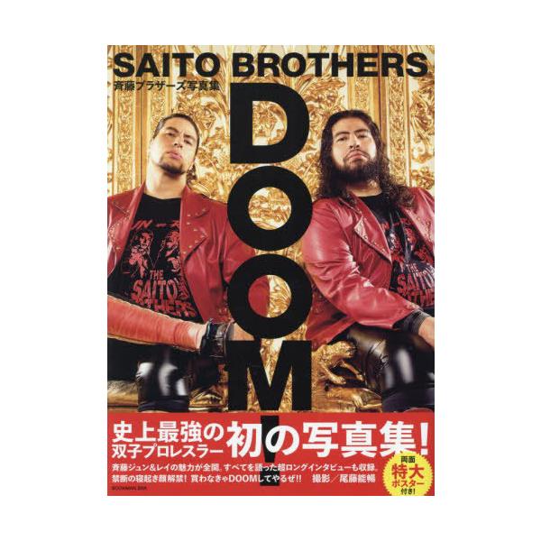 [本/雑誌]/SAITO BROTHERS DOOM! 斉藤ブラザーズ写真集/尾藤能暢/撮影
