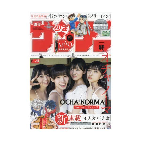 4冊セット　週刊少年サンデー 2024年9号　未開封　プロモ付き 週刊少年サンデー 2024年9号 - メルカリ