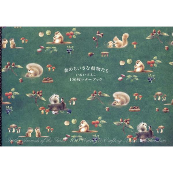 [Release date: August 23, 2024]いぬいさえこ/森のちいさな動物たち いぬいさえこ100、メディア：BOOK、発売日：2024/08、重量：340g、商品コード：NEOBK-3010078、JANコード/ISBN...