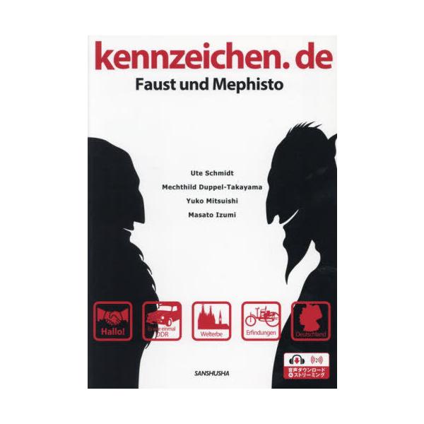 休日限定 送料無料】[本/雑誌]/ファウストとメフィストと学ぶドイツ文化8 歴史