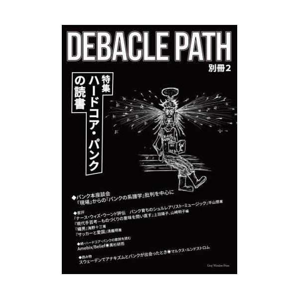 [Release date: August 28, 2024]鈴木智士/DEBACLE PATH別冊 2 【特集】 ハードコア・パンクの読書、メディア：BOOK、発売日：2024/08、重量：450g、商品コード：NEOBK-3014105...