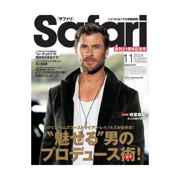 [Release date: September 25, 2024]マガジンハウス/Safari(サファリ) 2024年11月号 【表紙】 クリス・ヘムズワース、メディア：BOOK、発売日：2024/09、重量：780g、商品コード：NEO...