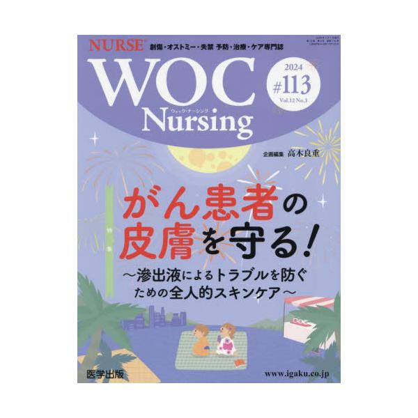 [Release date: July 28, 2024]医学出版/WOC Nursing 12-3、メディア：BOOK、発売日：2024/07、重量：500g、商品コード：NEOBK-3017991、JANコード/ISBNコード：9784...