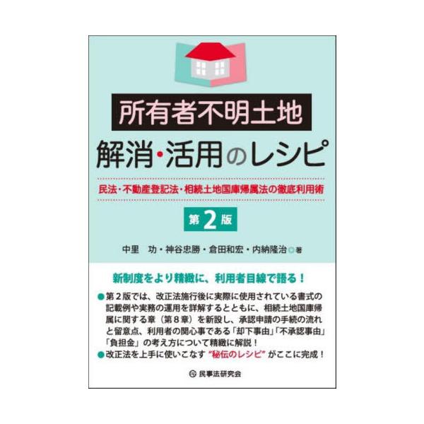 不動産登記の書式と解説 第5巻 抵当権に関する登記 不動産登記の書式と解説 第5巻 抵当権に関する登記 | 不動産登記