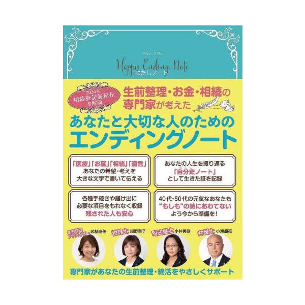 [本/雑誌]/わたしノート (白夜ムック)/白夜書房