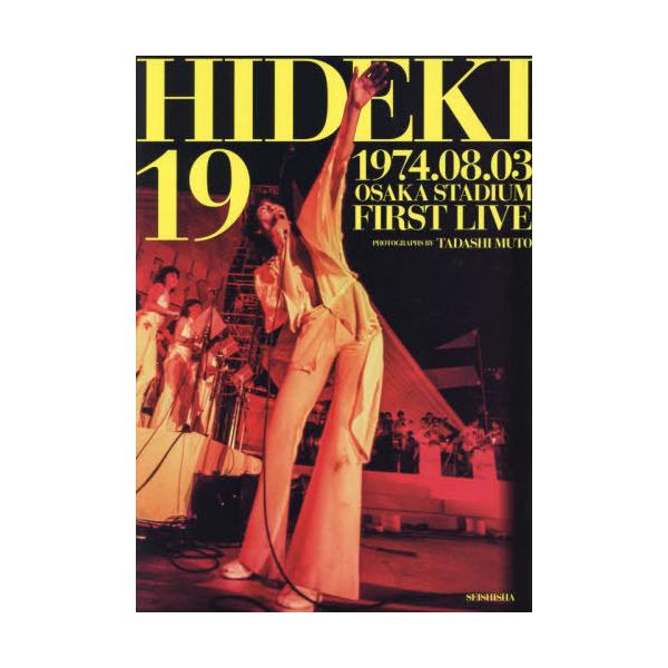 【送料無料】[本/雑誌]/西城秀樹 19歳 未公開写真集 HIDEKI 19 1974.08.03 OSAKA STADIUM FIRST LIVE/TADASHIMUTO/撮影