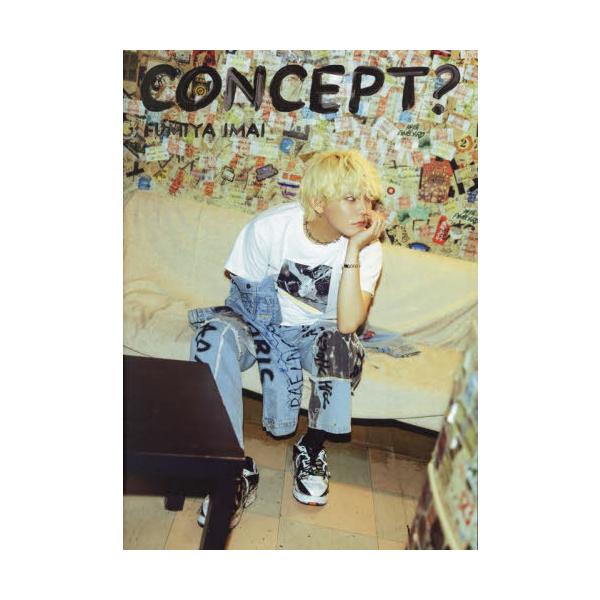 [本/雑誌]/今井文也写真集 concept? (TOKYO NEWS MOOK)/横山マサト/撮影