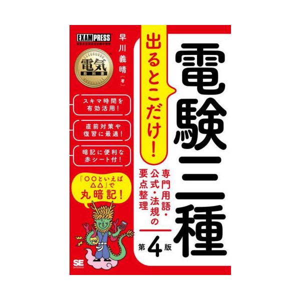 技術教書 電力技術の実用理論 長谷良秀 著