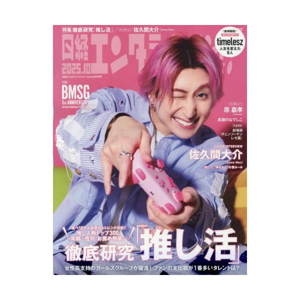 日経エンタテインメント! 2025年10月号