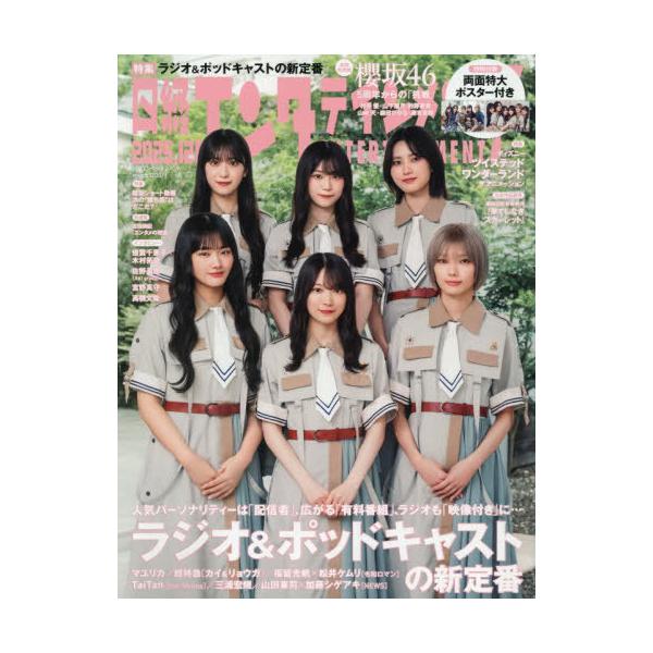 [本/雑誌]/日経エンタテインメント! 2025年12月号 【表紙】 櫻坂46/日経BPマーケティング(雑誌)