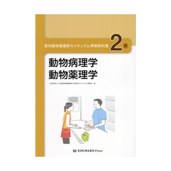 基礎動物看護学第3版 1〜6 動物看護コアテキスト 第3版 1～6巻 語学・辞書・学習参考書