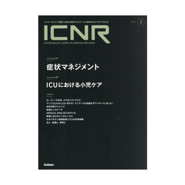 【送料無料】[本/雑誌]/ICNR 11-3/Gakken