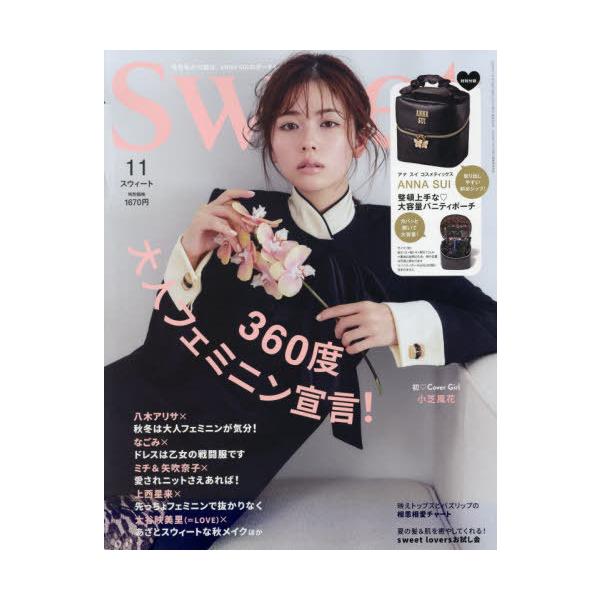 [Release date: October 10, 2025]宝島社/sweet (スウィート) 2025年11月号 【付録】 ANNA SUI COSMETICS アナスイ コスメティックス 大容量バニティポーチ、メディア：BOOK、発...