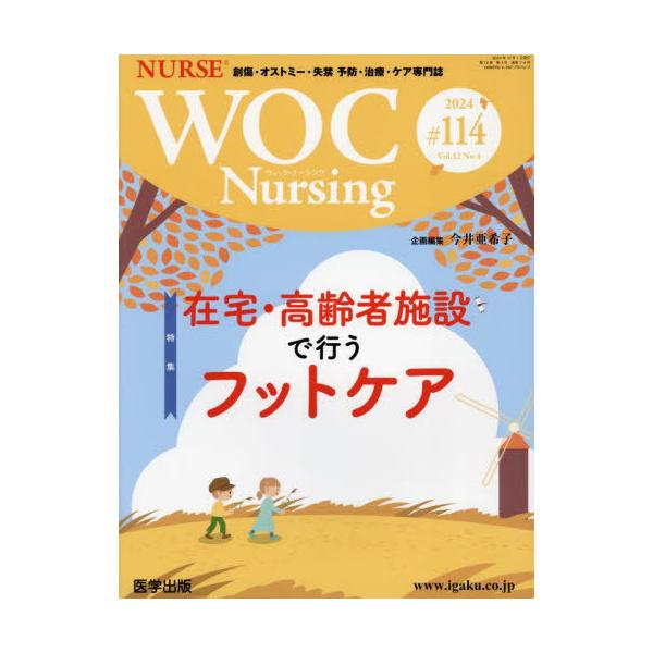 [Release date: October 28, 2024]医学出版/WOC Nursing 12-4、メディア：BOOK、発売日：2024/10、重量：268g、商品コード：NEOBK-3036371、JANコード/ISBNコード：9...