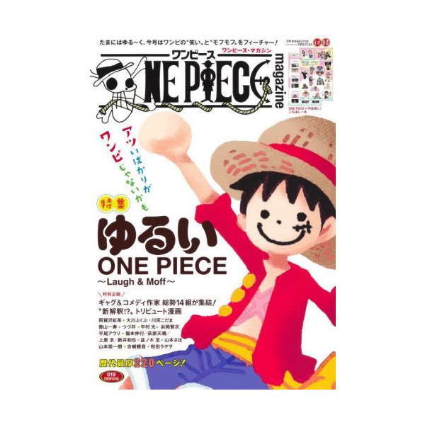 本/雑誌]/ワンピースマガジン ONE PIECE magazine Vol.19