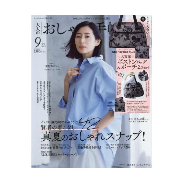 大人のおしゃれ手帖 31冊 ファッション 雑誌 本 バックナンバー 女性誌 大人のおしゃれ手帖 31冊 ファッション 雑誌 本 バックナンバー