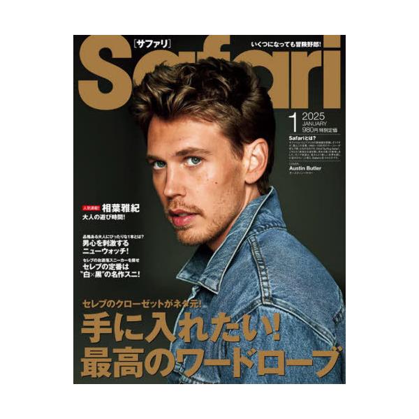 [Release date: November 25, 2024]マガジンハウス/Safari(サファリ) 2025年1月号 【表紙】 オースティン・バトラー、メディア：BOOK、発売日：2024/11、重量：685g、商品コード：NEOB...