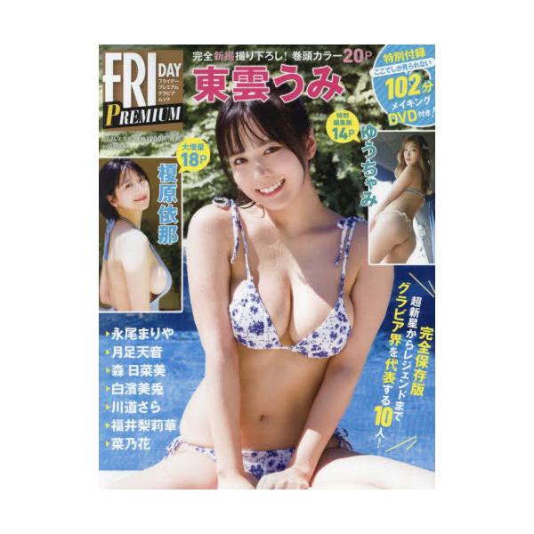 FRIDAY PREMIUM 2024冬