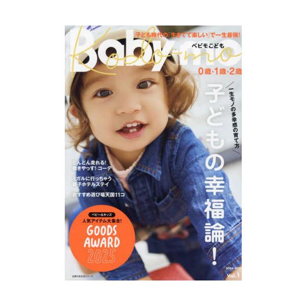 [本/雑誌]/べビモこども (主婦の友生活シリーズ)/主婦の友社